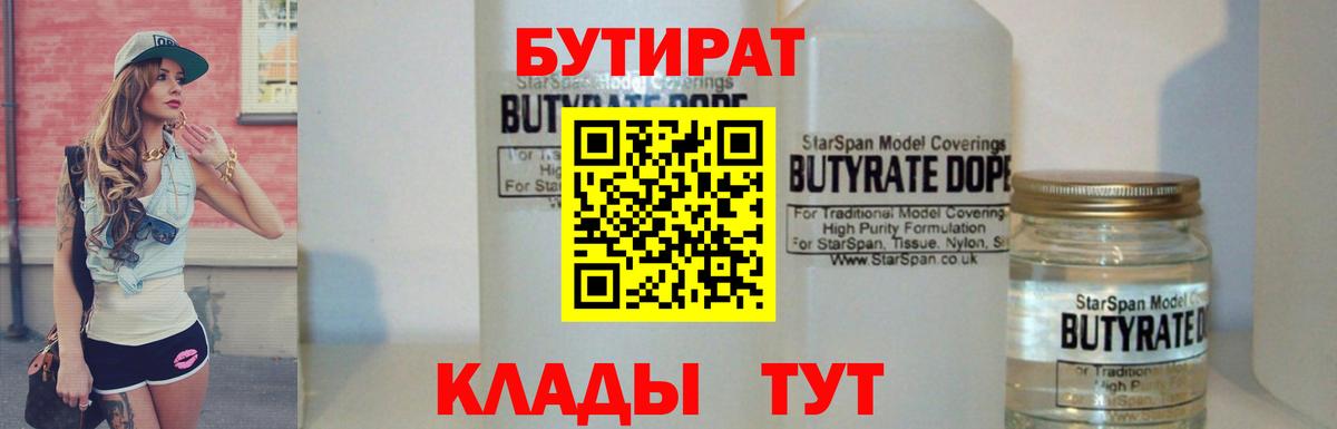Коркино  БУТИРАТ  Вход с VPN  Бутират оксана 