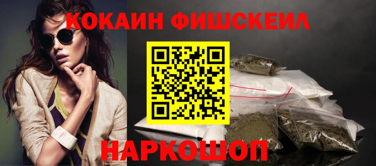 Коркино  Cocaine  COCAIN FishScale  Вход с VPN  COCAIN Fish Scale 