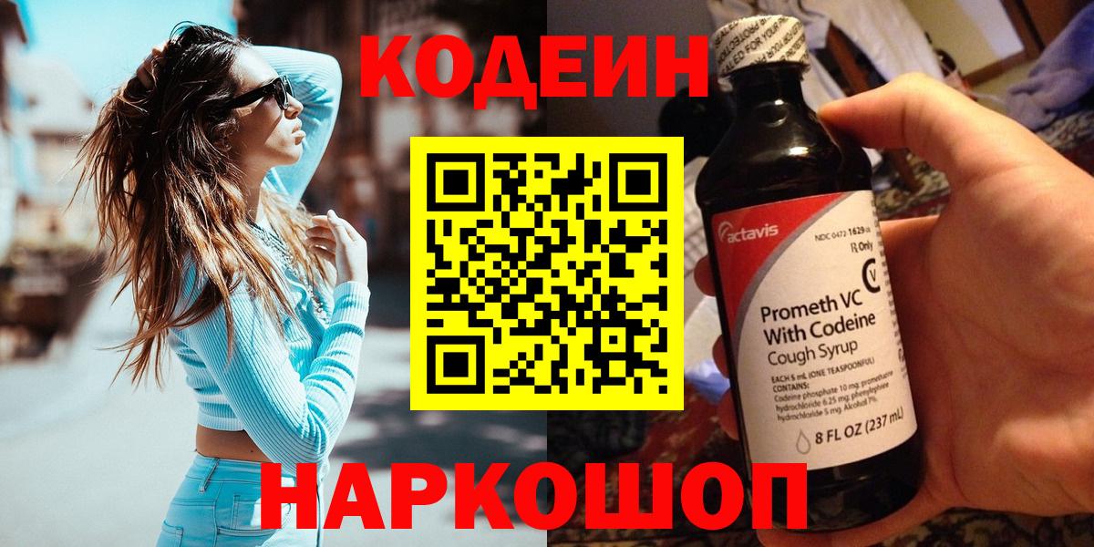 Коркино  сколько стоит  Вход с VPN  Codein Purple Drank 