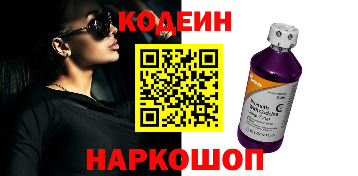 Кодеиновый сироп Lean напиток Lean (лин) Коркино
