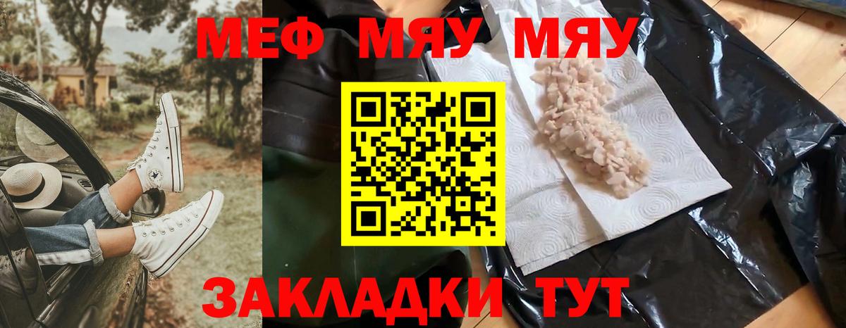 ОМГ ОМГ маркетплейс  Вход с VPN  МЯУ-МЯУ  Коркино  МЕФ кристаллы 